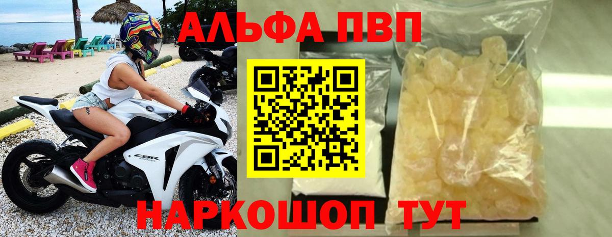 Вышний Волочёк  А ПВП Соль  Вход с VPN  A-PVP Соль  как найти закладки  А ПВП мука 