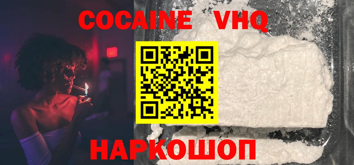 сколько стоит  COCAIN Fish Scale  Вышний Волочёк  Вход с VPN  Cocaine 97%  Кокаин 