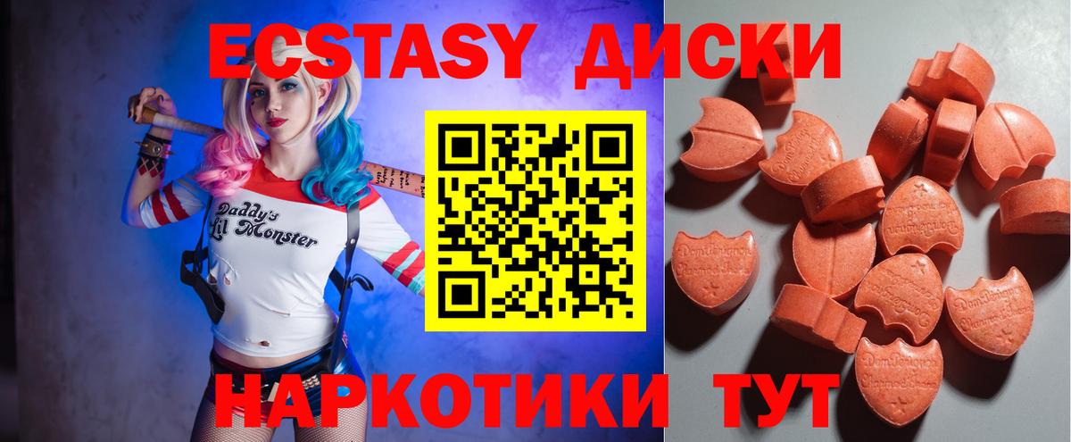 Экстази 250 мг Вышний Волочёк