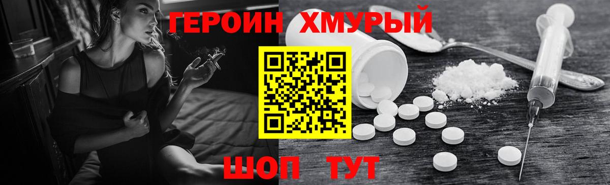 ГЕРОИН хмурый Вышний Волочёк