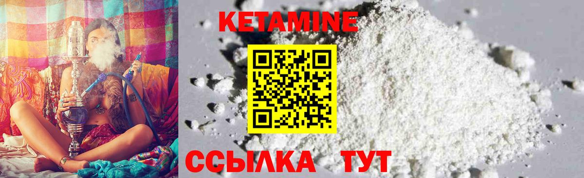 Кетамин ketamine  маркетплейс наркотические препараты  Вышний Волочёк  Вход с VPN 