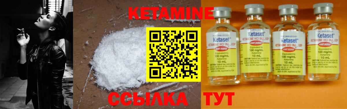 Кетамин VHQ Вышний Волочёк