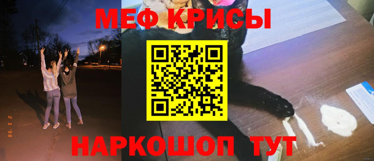 Меф мяу мяу мука Вышний Волочёк