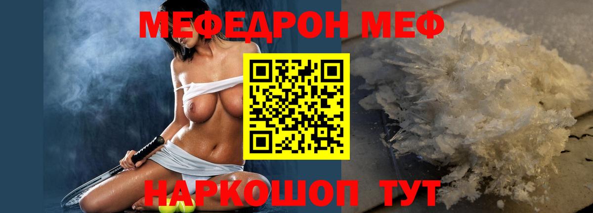 МЯУ-МЯУ мука  Вход с VPN  МЕФ  МЕФ мука  Вышний Волочёк 