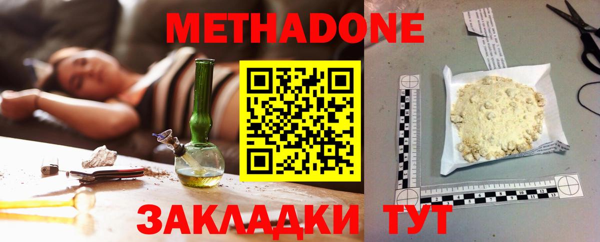 Вышний Волочёк  МЕТАДОН кристалл  мега вход  Вход с VPN  МЕТАДОН VHQ 