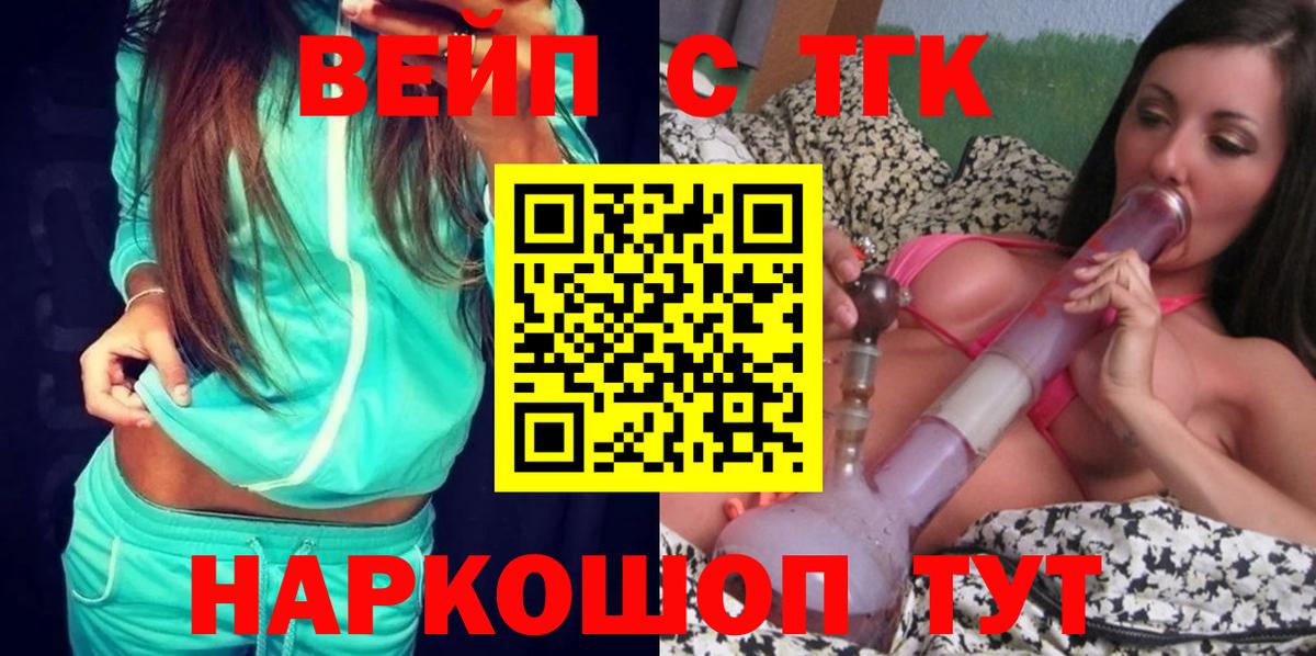 Вышний Волочёк  ТГК THC oil  ТГК Wax  Вход с VPN 